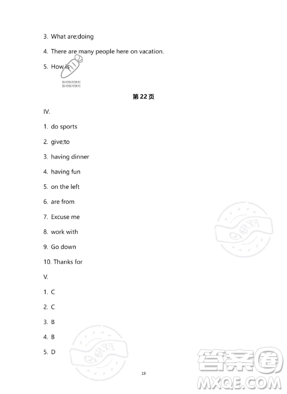 河北少年兒童出版社2023年世超金典暑假樂(lè)園七年級(jí)英語(yǔ)人教版答案