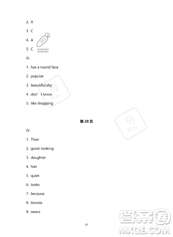 河北少年兒童出版社2023年世超金典暑假樂(lè)園七年級(jí)英語(yǔ)人教版答案