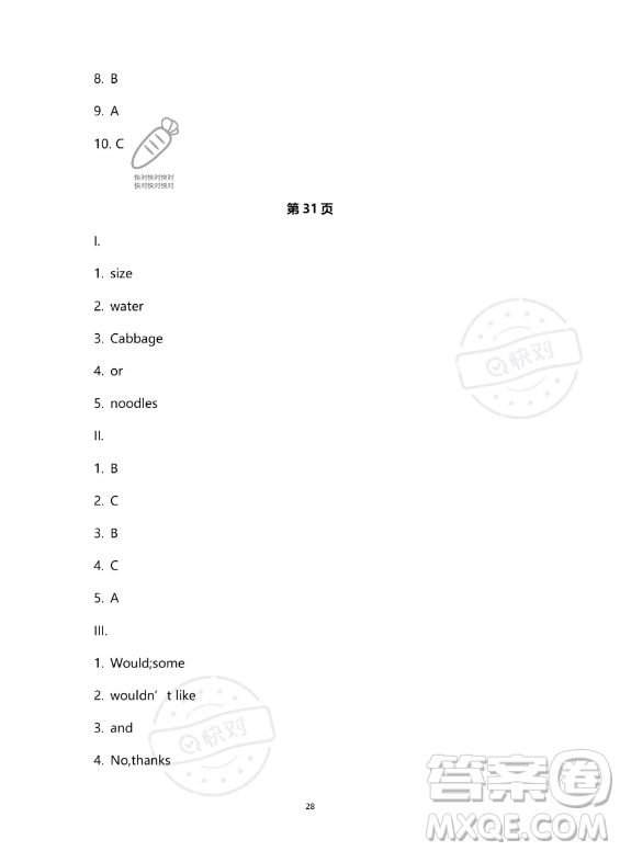 河北少年兒童出版社2023年世超金典暑假樂(lè)園七年級(jí)英語(yǔ)人教版答案