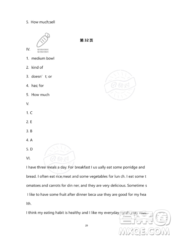 河北少年兒童出版社2023年世超金典暑假樂(lè)園七年級(jí)英語(yǔ)人教版答案