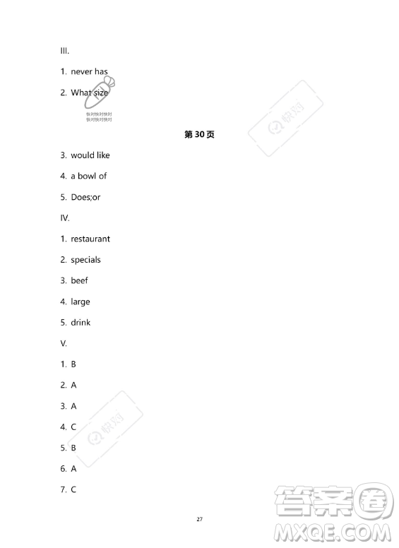 河北少年兒童出版社2023年世超金典暑假樂(lè)園七年級(jí)英語(yǔ)人教版答案