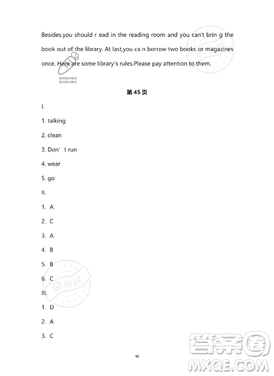 河北少年兒童出版社2023年世超金典暑假樂(lè)園七年級(jí)英語(yǔ)人教版答案