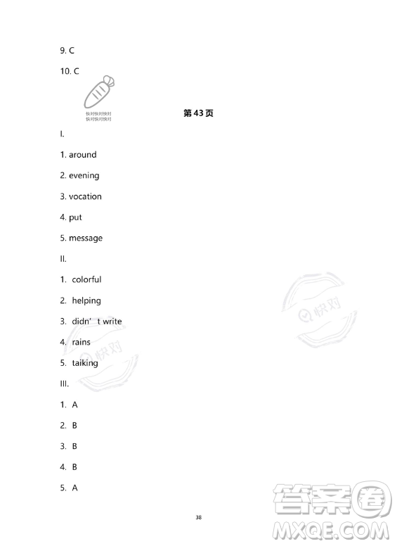 河北少年兒童出版社2023年世超金典暑假樂(lè)園七年級(jí)英語(yǔ)人教版答案