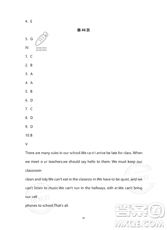 河北少年兒童出版社2023年世超金典暑假樂(lè)園七年級(jí)英語(yǔ)人教版答案