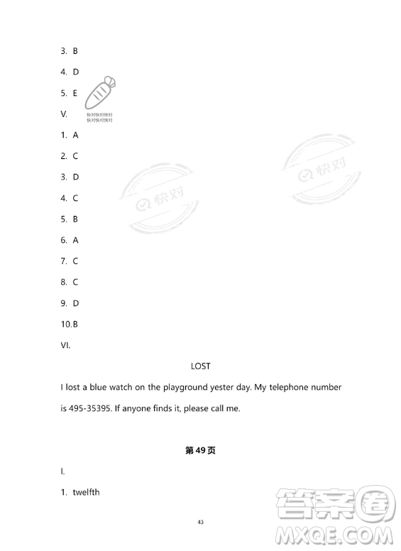 河北少年兒童出版社2023年世超金典暑假樂(lè)園七年級(jí)英語(yǔ)人教版答案