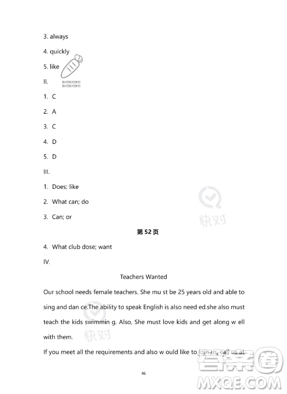 河北少年兒童出版社2023年世超金典暑假樂(lè)園七年級(jí)英語(yǔ)人教版答案