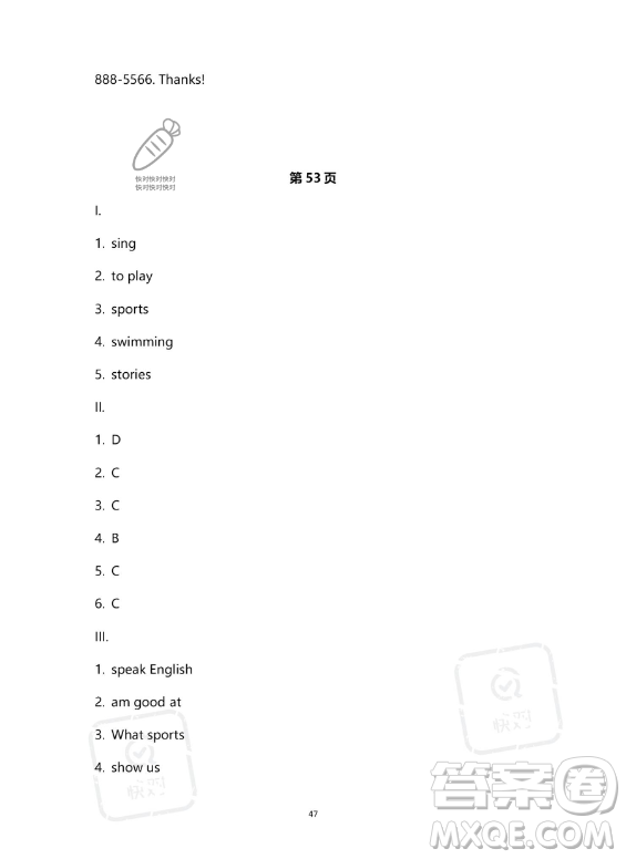 河北少年兒童出版社2023年世超金典暑假樂(lè)園七年級(jí)英語(yǔ)人教版答案