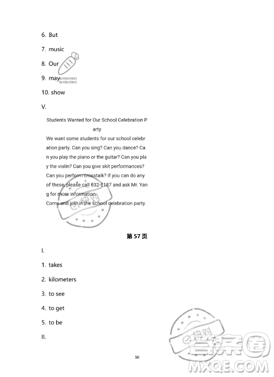 河北少年兒童出版社2023年世超金典暑假樂(lè)園七年級(jí)英語(yǔ)人教版答案