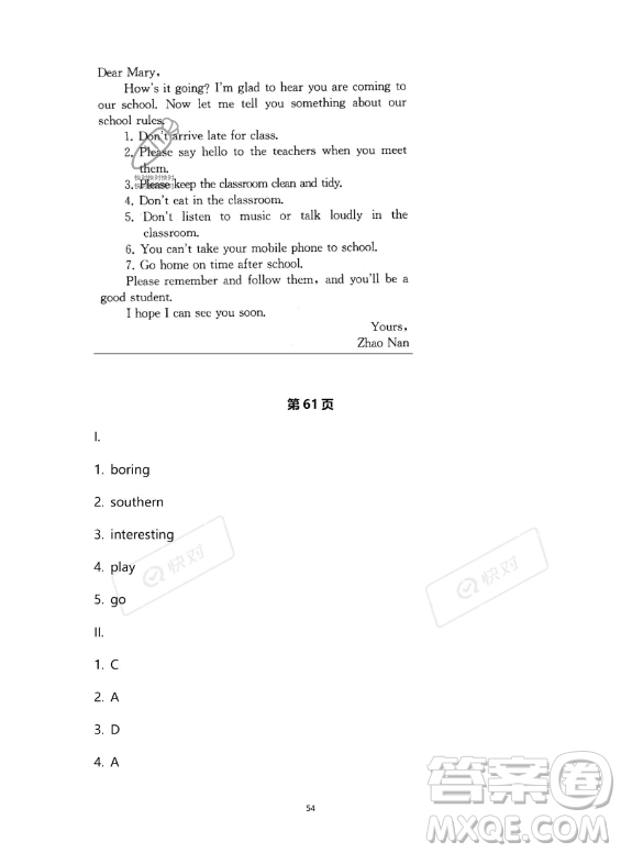 河北少年兒童出版社2023年世超金典暑假樂(lè)園七年級(jí)英語(yǔ)人教版答案