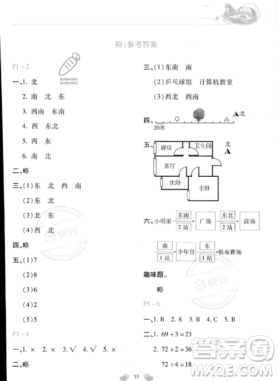 河北少年兒童出版社2023年世超金典暑假樂園三年級(jí)數(shù)學(xué)通用版答案