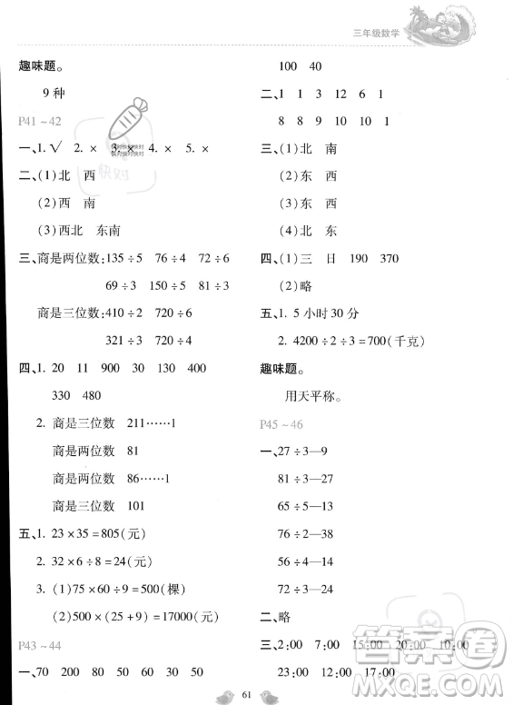 河北少年兒童出版社2023年世超金典暑假樂園三年級(jí)數(shù)學(xué)通用版答案