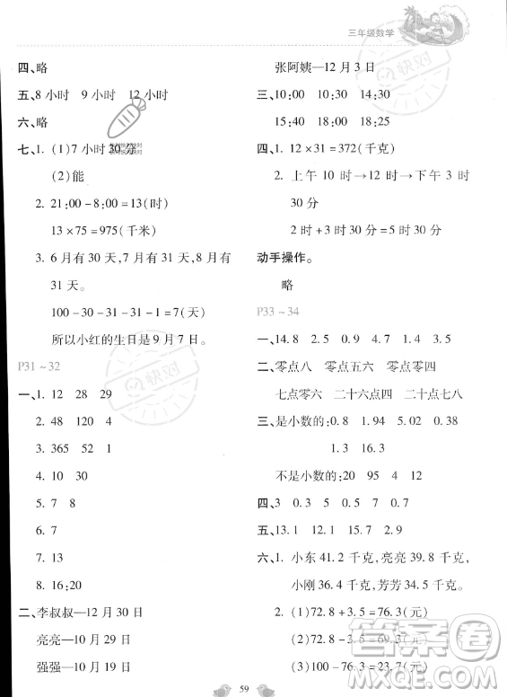 河北少年兒童出版社2023年世超金典暑假樂園三年級(jí)數(shù)學(xué)通用版答案