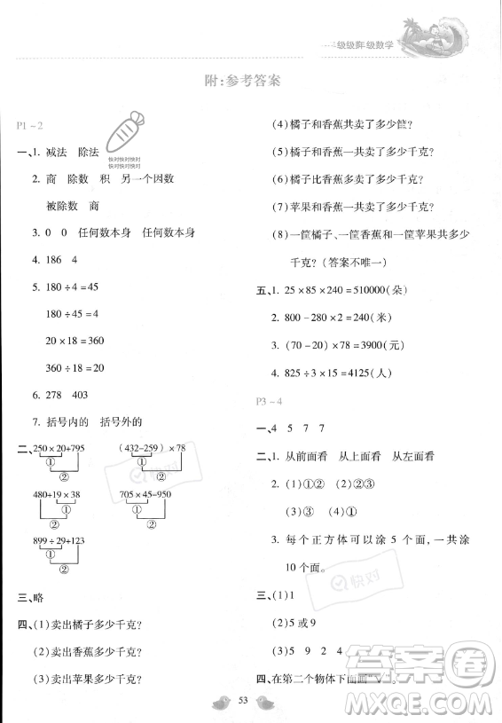 河北少年兒童出版社2023年世超金典暑假樂園四年級數(shù)學(xué)通用版答案