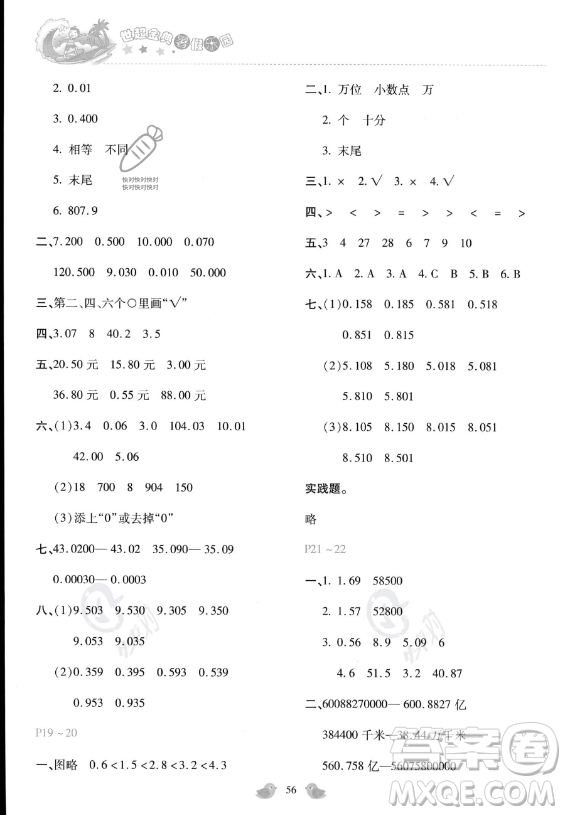 河北少年兒童出版社2023年世超金典暑假樂園四年級數(shù)學(xué)通用版答案