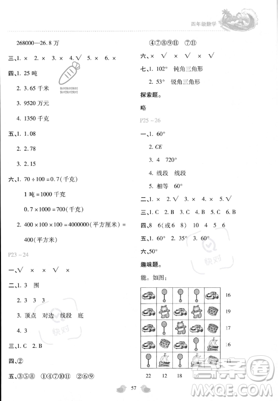 河北少年兒童出版社2023年世超金典暑假樂園四年級數(shù)學(xué)通用版答案