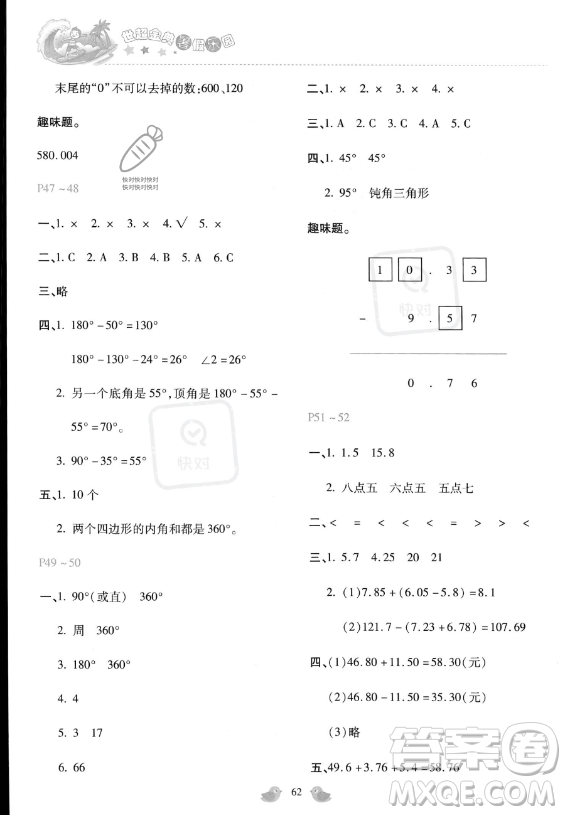 河北少年兒童出版社2023年世超金典暑假樂園四年級數(shù)學(xué)通用版答案