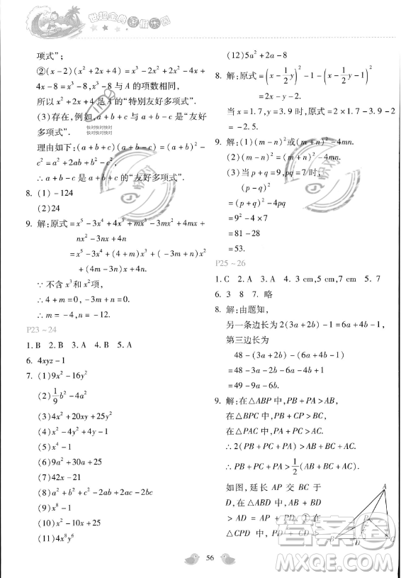 河北少年兒童出版社2023年世超金典暑假樂園七年級(jí)數(shù)學(xué)通用版答案