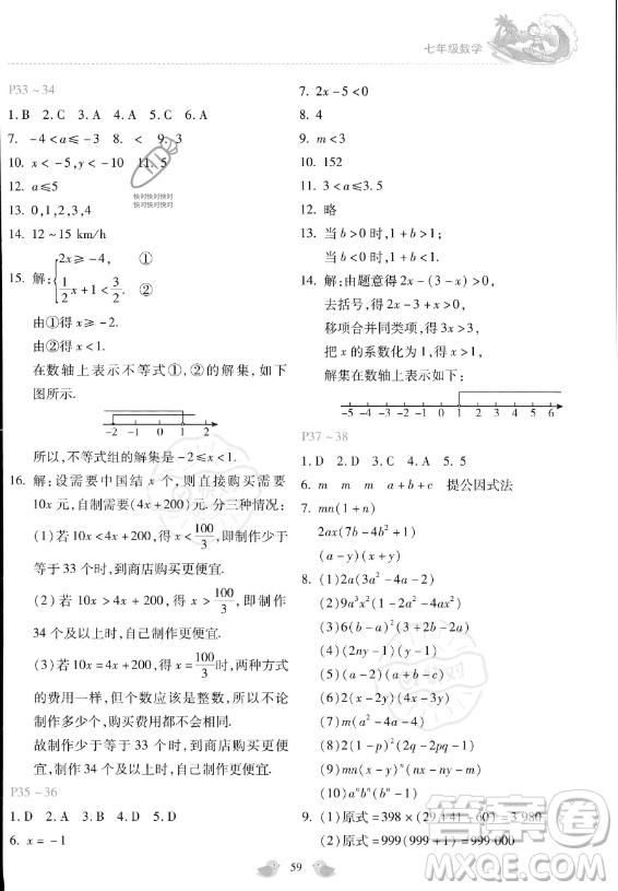 河北少年兒童出版社2023年世超金典暑假樂園七年級(jí)數(shù)學(xué)通用版答案