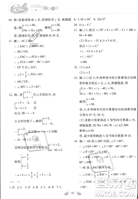 河北少年兒童出版社2023年世超金典暑假樂園七年級(jí)數(shù)學(xué)通用版答案