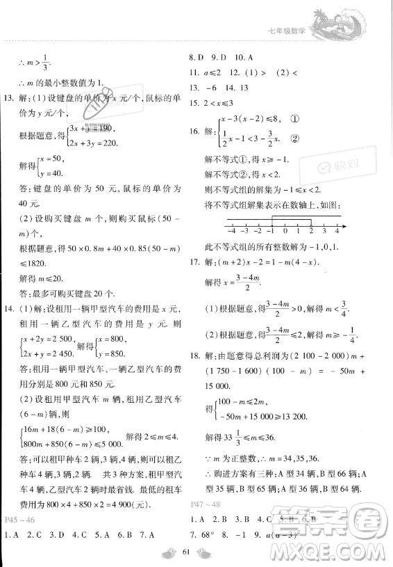 河北少年兒童出版社2023年世超金典暑假樂園七年級(jí)數(shù)學(xué)通用版答案