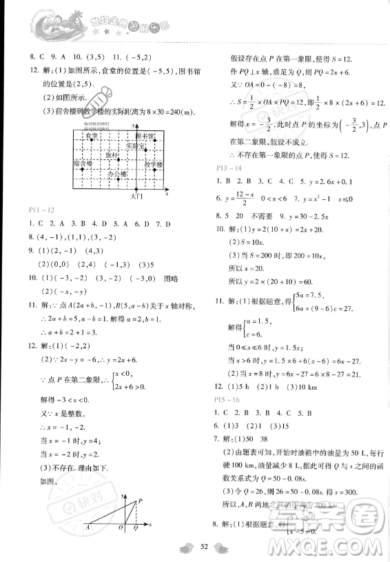 河北少年兒童出版社2023年世超金典暑假樂(lè)園八年級(jí)數(shù)學(xué)通用版答案