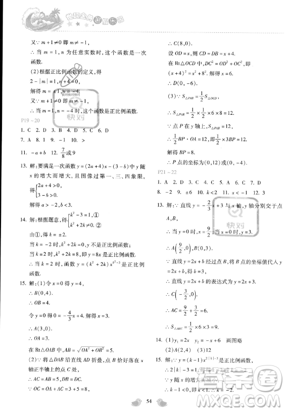 河北少年兒童出版社2023年世超金典暑假樂(lè)園八年級(jí)數(shù)學(xué)通用版答案