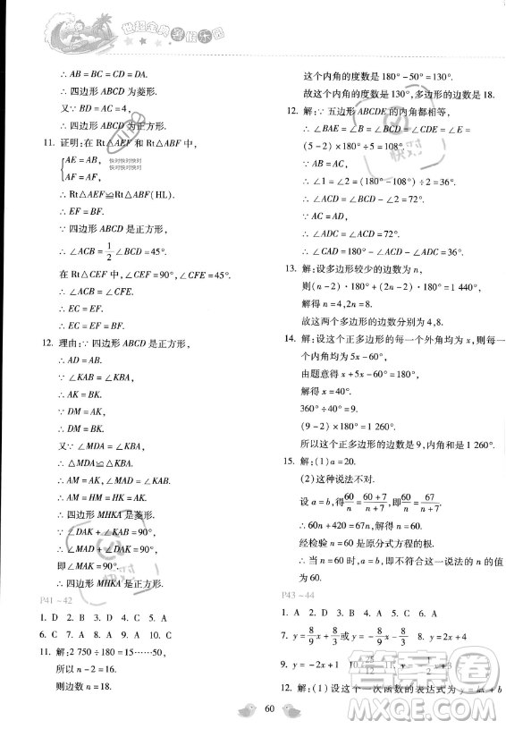 河北少年兒童出版社2023年世超金典暑假樂(lè)園八年級(jí)數(shù)學(xué)通用版答案