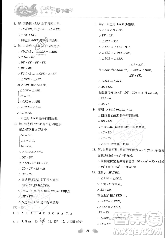 河北少年兒童出版社2023年世超金典暑假樂(lè)園八年級(jí)數(shù)學(xué)通用版答案