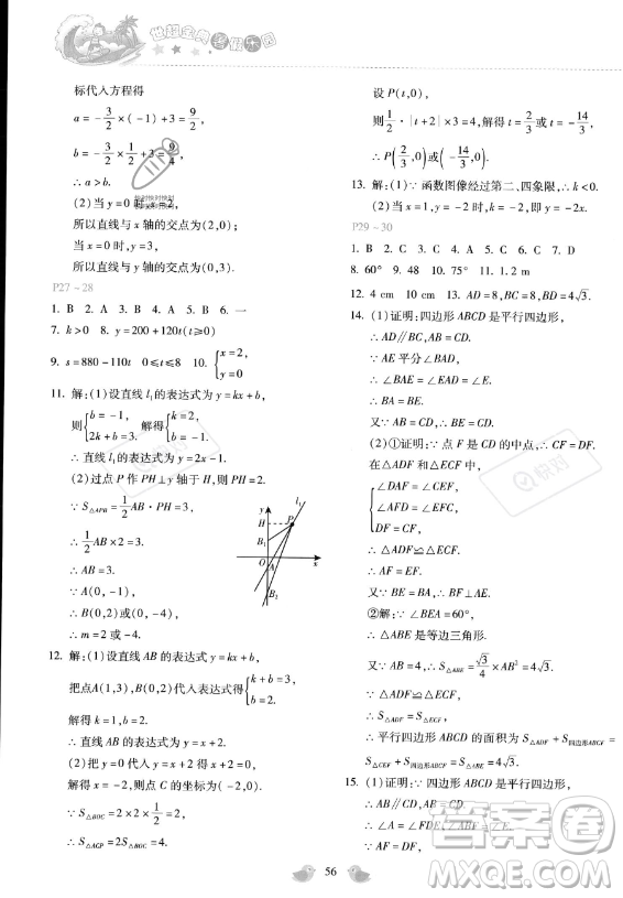 河北少年兒童出版社2023年世超金典暑假樂(lè)園八年級(jí)數(shù)學(xué)通用版答案