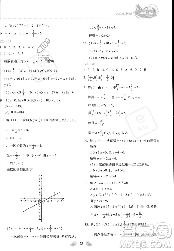 河北少年兒童出版社2023年世超金典暑假樂(lè)園八年級(jí)數(shù)學(xué)通用版答案