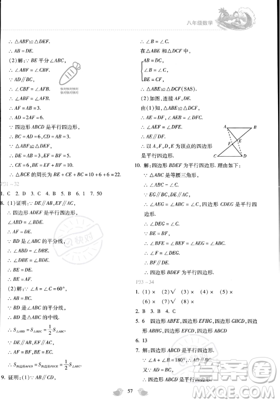 河北少年兒童出版社2023年世超金典暑假樂(lè)園八年級(jí)數(shù)學(xué)通用版答案