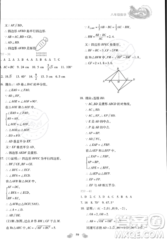 河北少年兒童出版社2023年世超金典暑假樂(lè)園八年級(jí)數(shù)學(xué)通用版答案