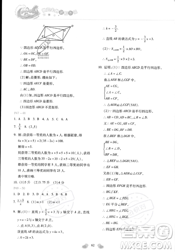 河北少年兒童出版社2023年世超金典暑假樂(lè)園八年級(jí)數(shù)學(xué)通用版答案