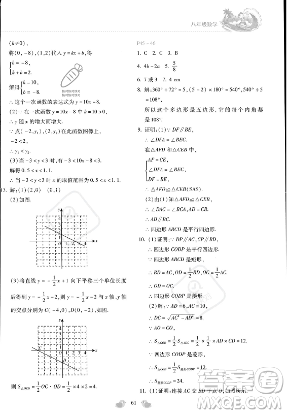 河北少年兒童出版社2023年世超金典暑假樂(lè)園八年級(jí)數(shù)學(xué)通用版答案