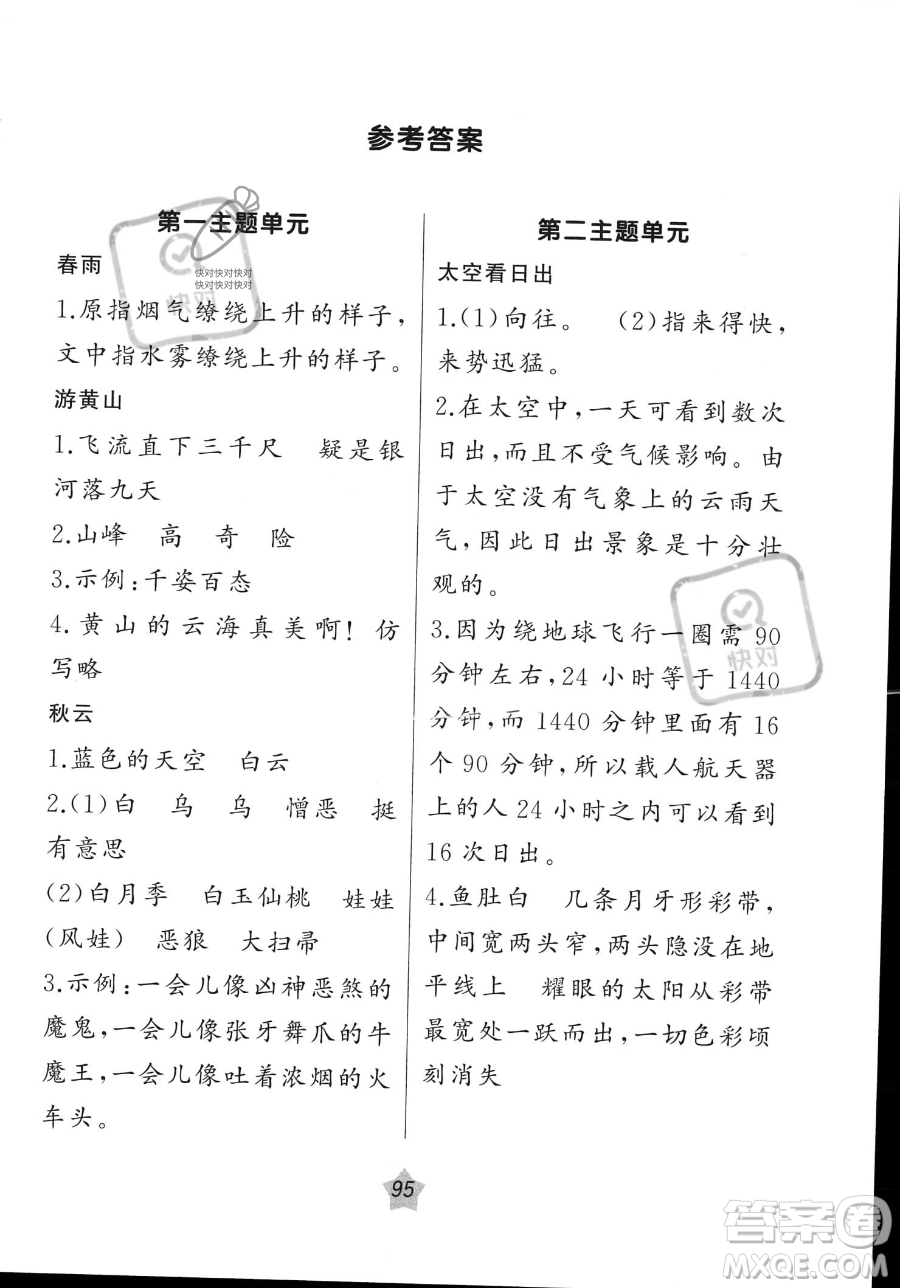 遼寧師范大學(xué)出版社2023年暑假樂(lè)園語(yǔ)文閱讀三年級(jí)語(yǔ)文通用版答案