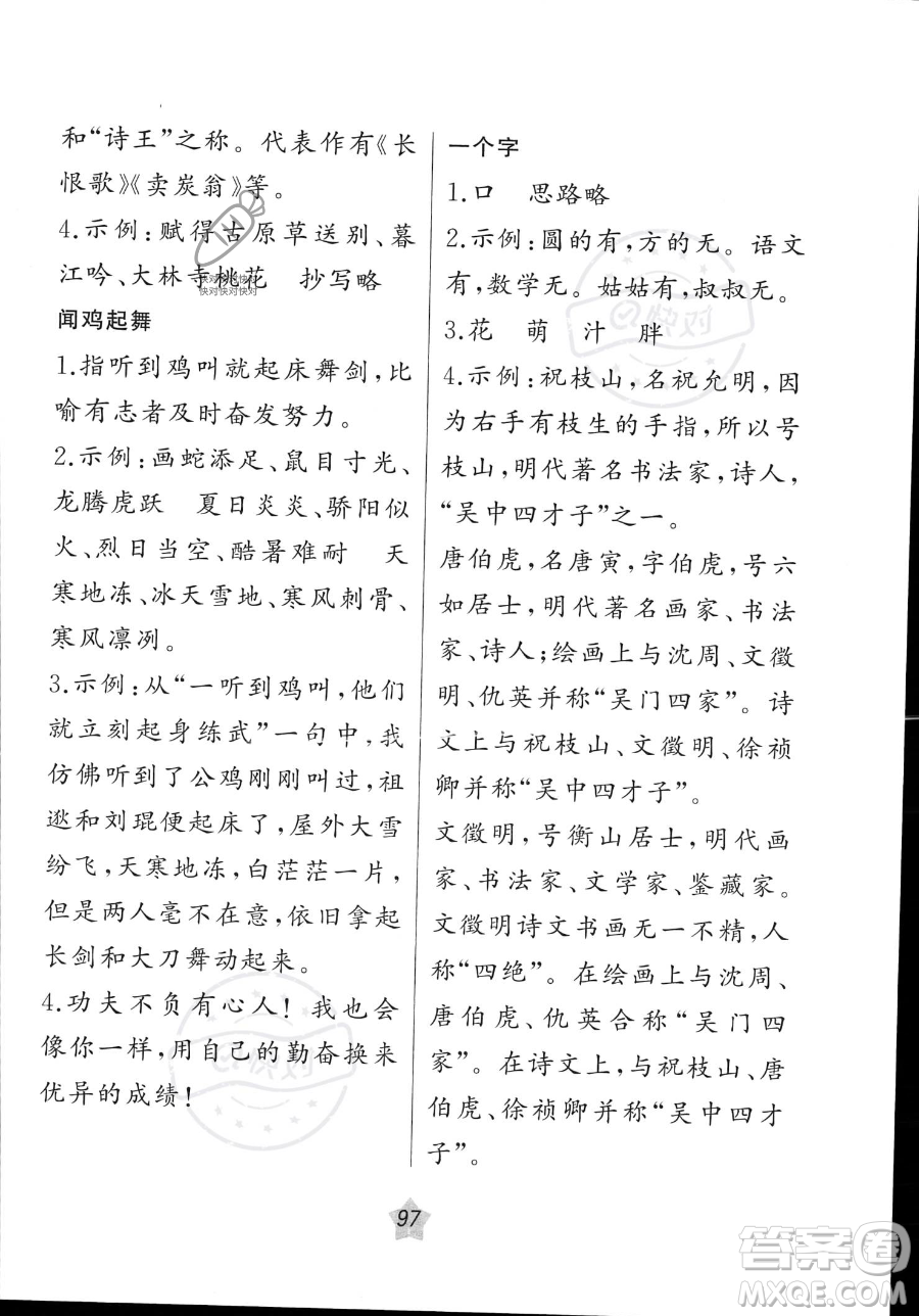 遼寧師范大學(xué)出版社2023年暑假樂(lè)園語(yǔ)文閱讀三年級(jí)語(yǔ)文通用版答案