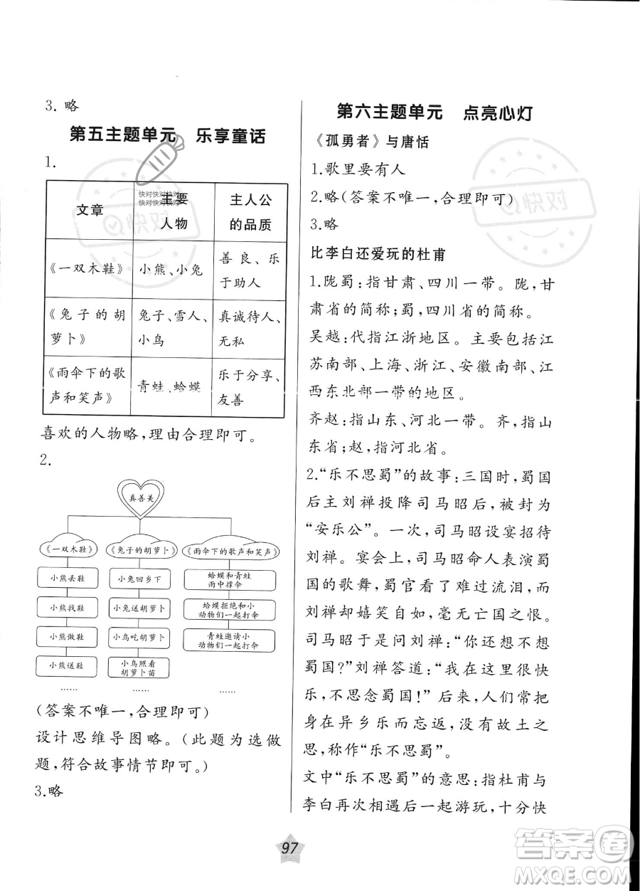 遼寧師范大學出版社2023年暑假樂園語文閱讀四年級語文通用版答案