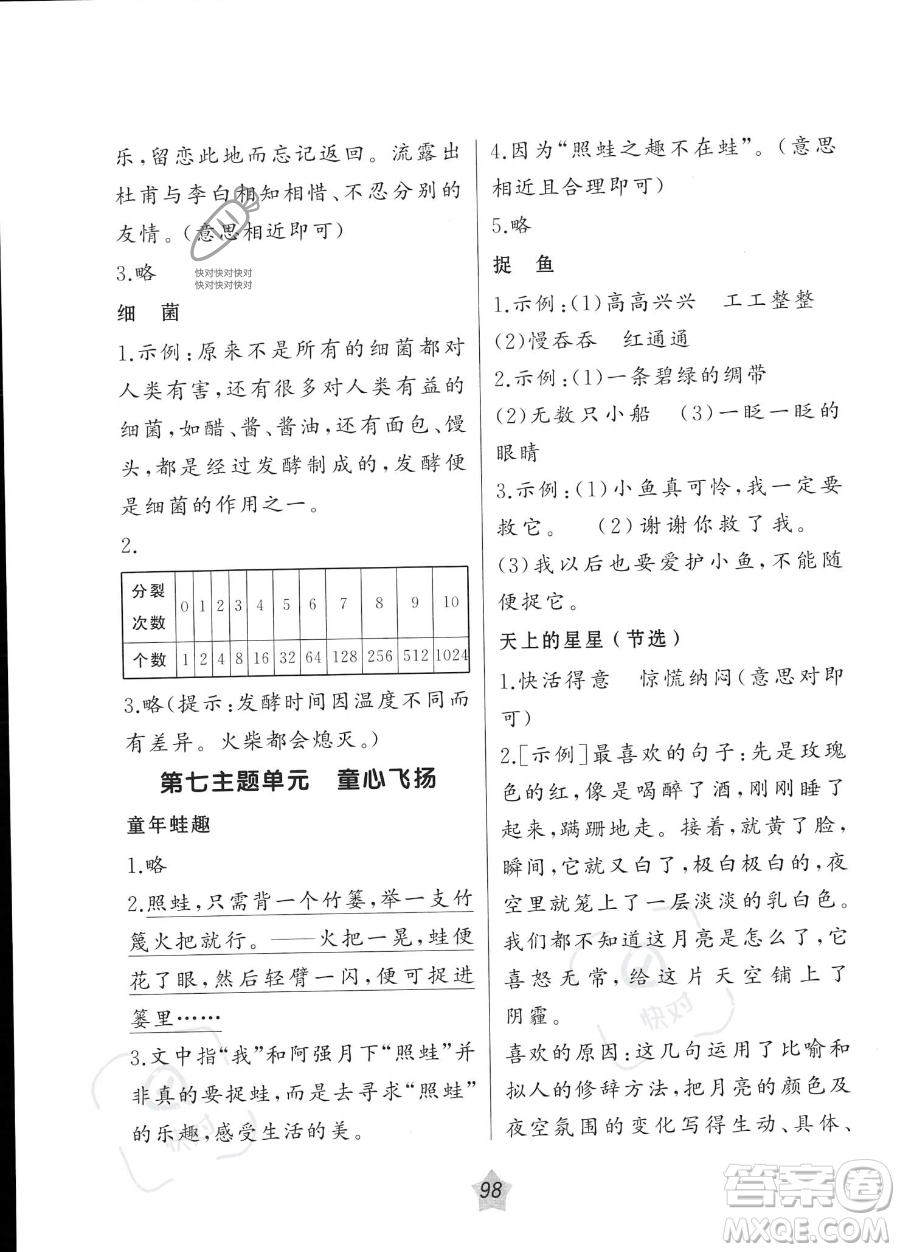 遼寧師范大學出版社2023年暑假樂園語文閱讀四年級語文通用版答案