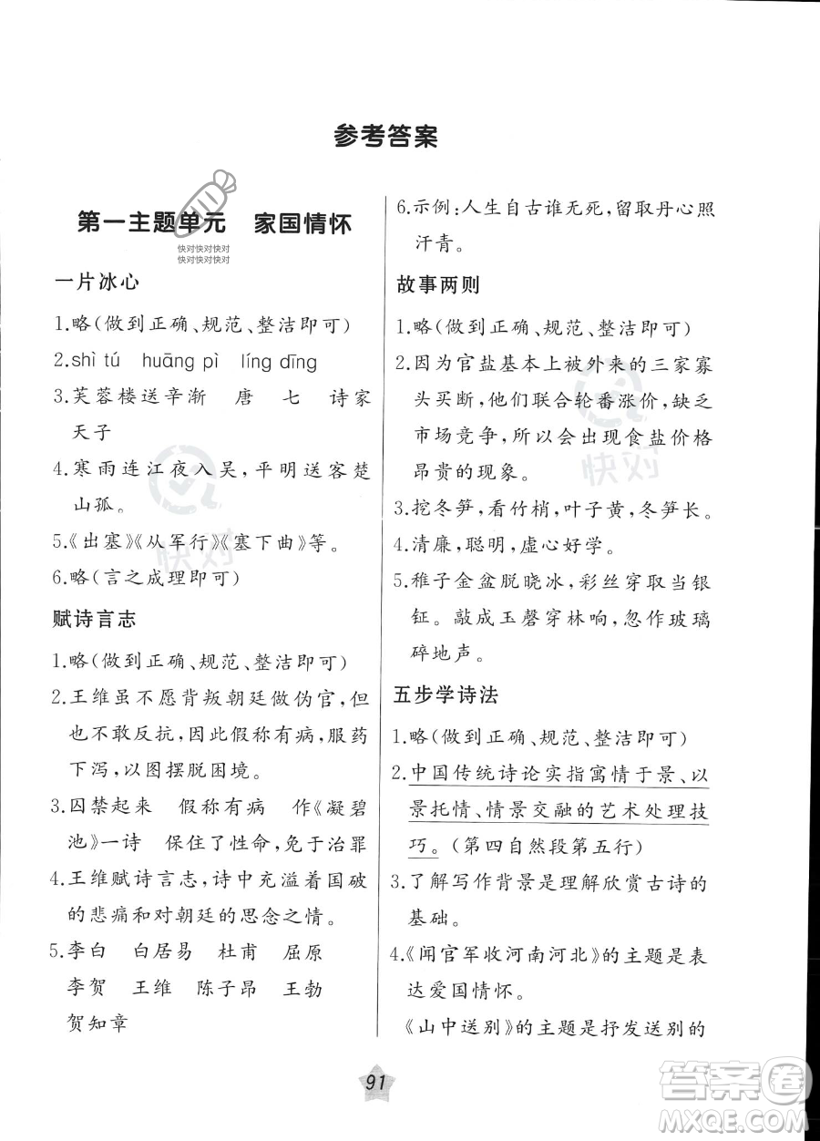 遼寧師范大學出版社2023年暑假樂園語文閱讀五年級語文通用版答案