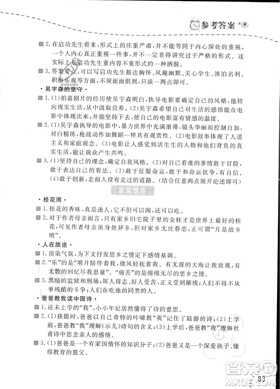 遼寧師范大學(xué)出版社2023年暑假樂園語(yǔ)文閱讀七年級(jí)語(yǔ)文通用版答案