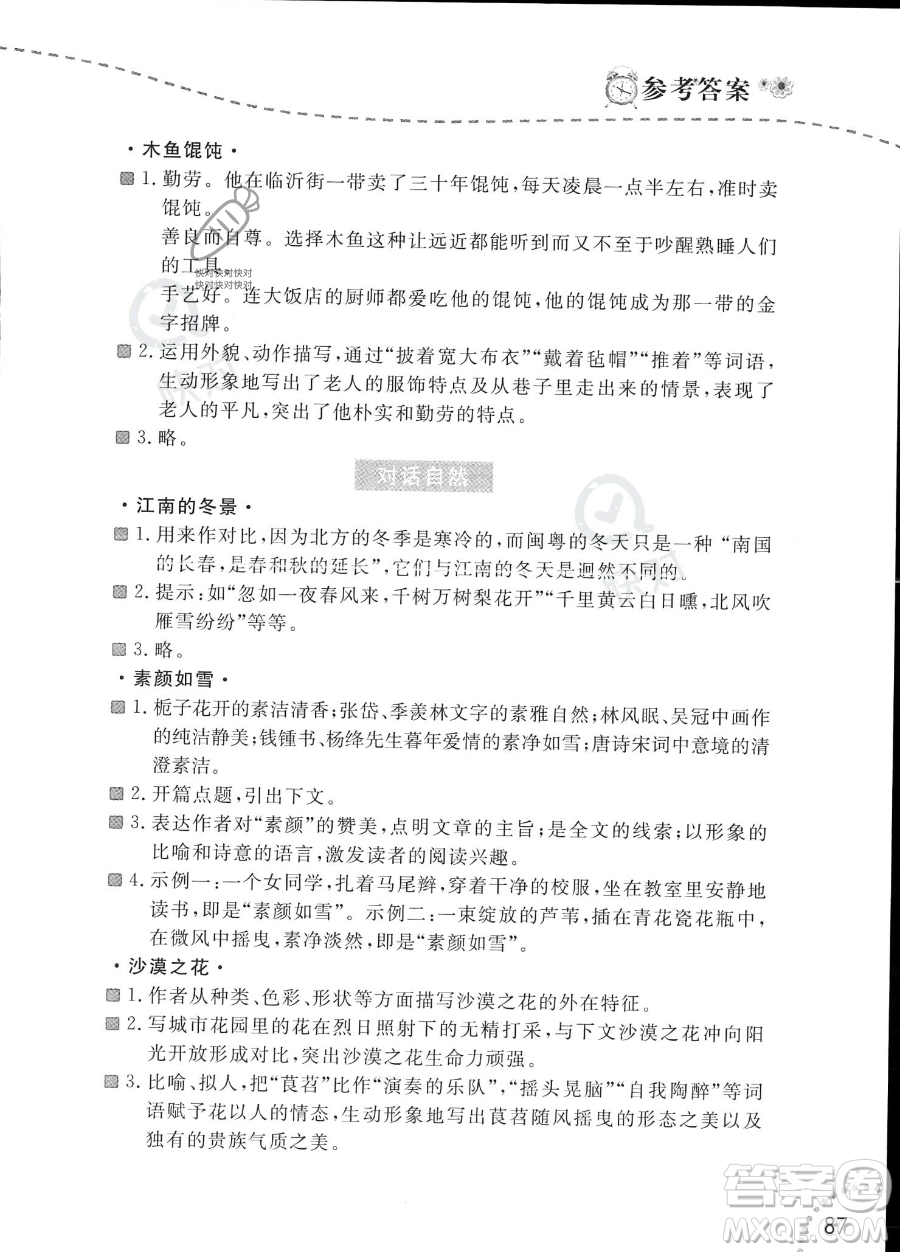 遼寧師范大學(xué)出版社2023年暑假樂園語(yǔ)文閱讀七年級(jí)語(yǔ)文通用版答案