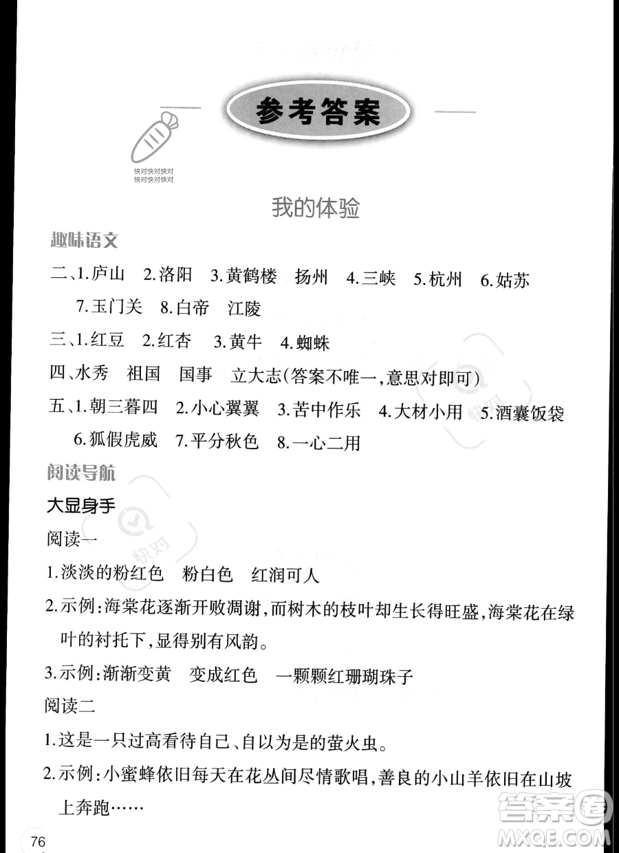 遼寧師范大學(xué)出版社2023年暑假樂(lè)園三年級(jí)語(yǔ)文通用版答案