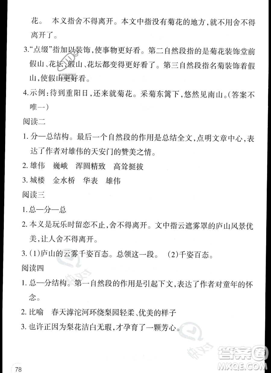 遼寧師范大學(xué)出版社2023年暑假樂(lè)園三年級(jí)語(yǔ)文通用版答案