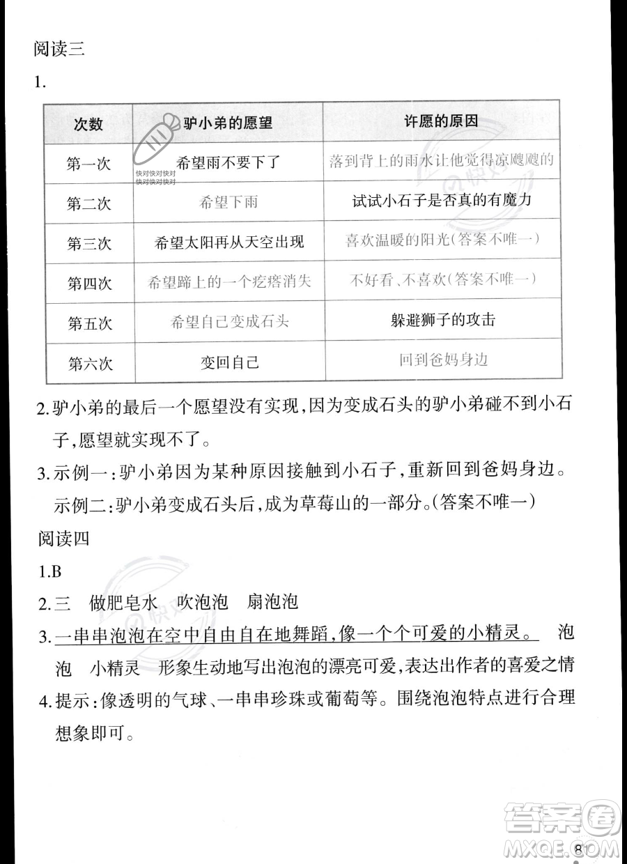 遼寧師范大學(xué)出版社2023年暑假樂(lè)園三年級(jí)語(yǔ)文通用版答案