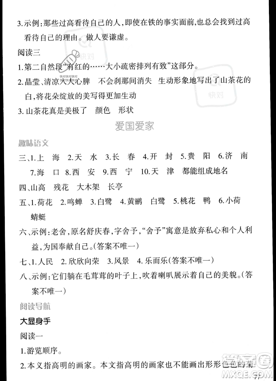 遼寧師范大學(xué)出版社2023年暑假樂(lè)園三年級(jí)語(yǔ)文通用版答案