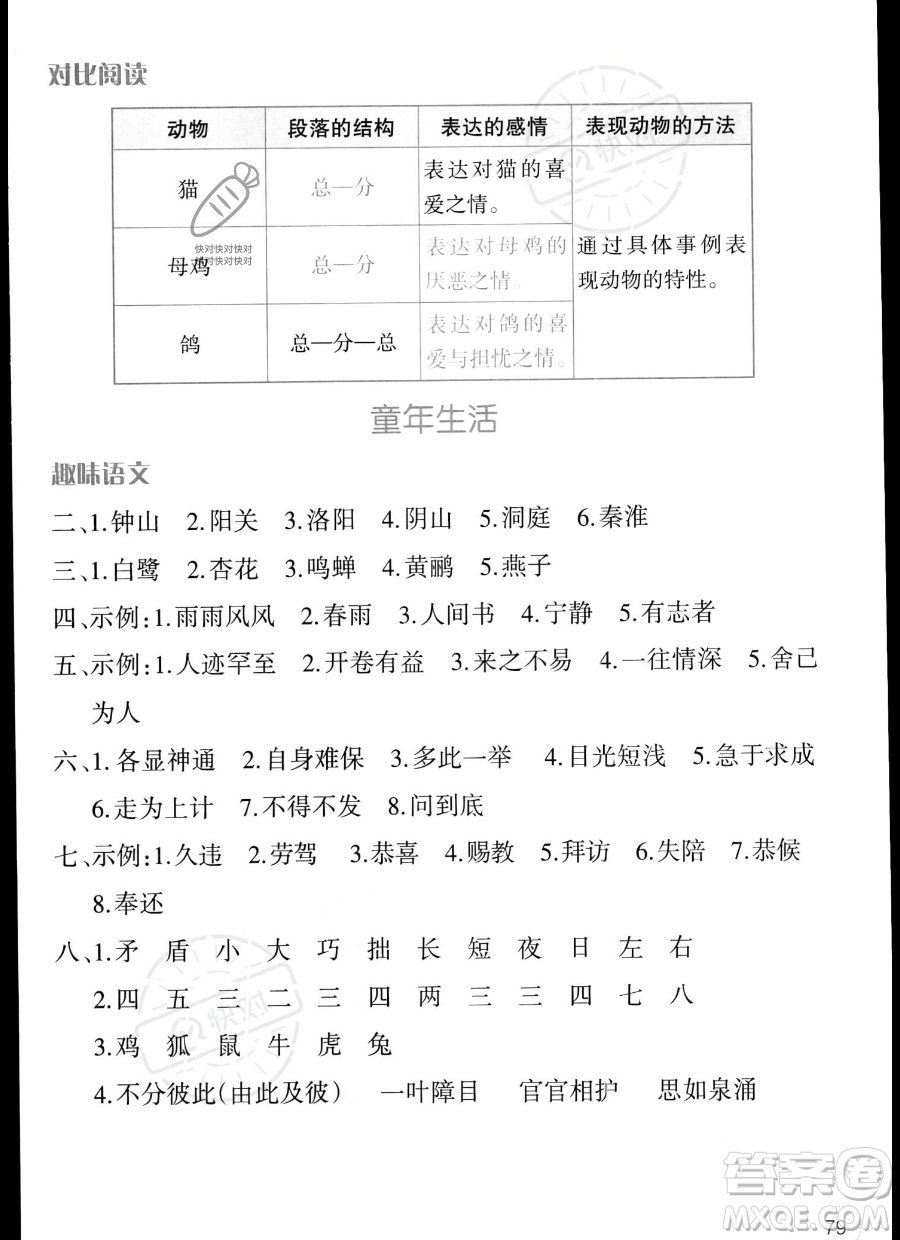 遼寧師范大學(xué)出版社2023年暑假樂(lè)園三年級(jí)語(yǔ)文通用版答案