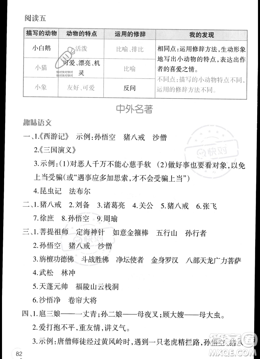 遼寧師范大學(xué)出版社2023年暑假樂(lè)園三年級(jí)語(yǔ)文通用版答案