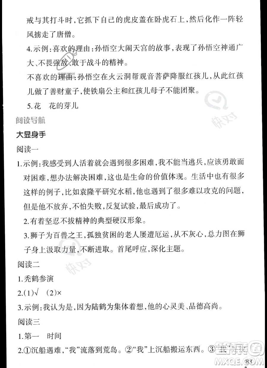 遼寧師范大學(xué)出版社2023年暑假樂(lè)園三年級(jí)語(yǔ)文通用版答案