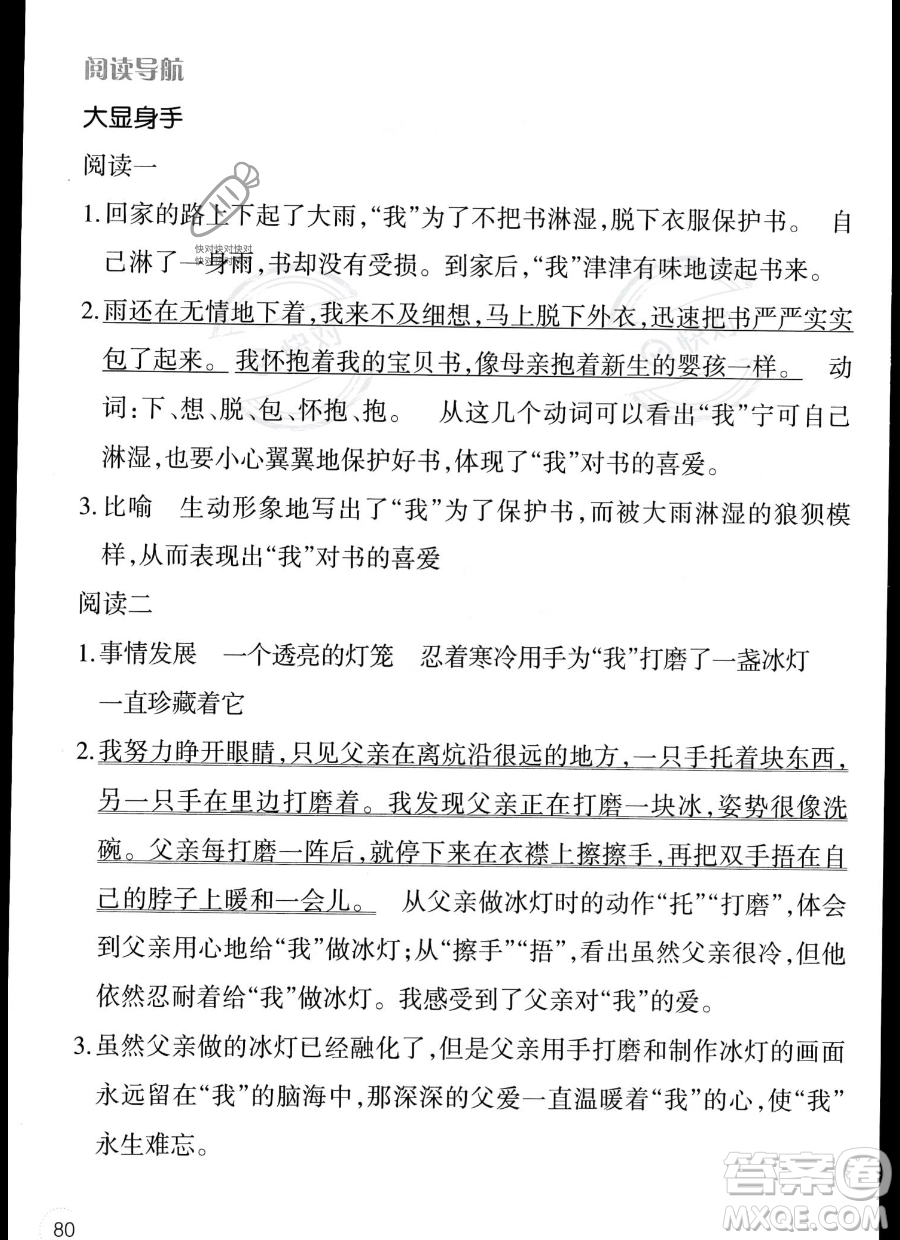 遼寧師范大學(xué)出版社2023年暑假樂(lè)園三年級(jí)語(yǔ)文通用版答案