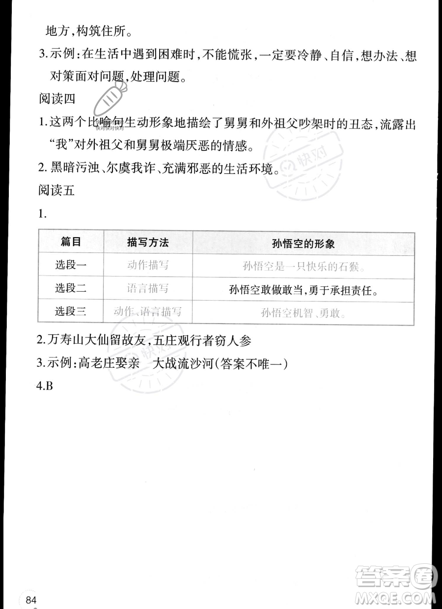 遼寧師范大學(xué)出版社2023年暑假樂(lè)園三年級(jí)語(yǔ)文通用版答案